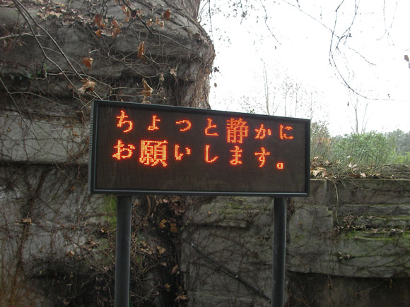 中国のパンダ研究所園内にある日本語が微妙に変