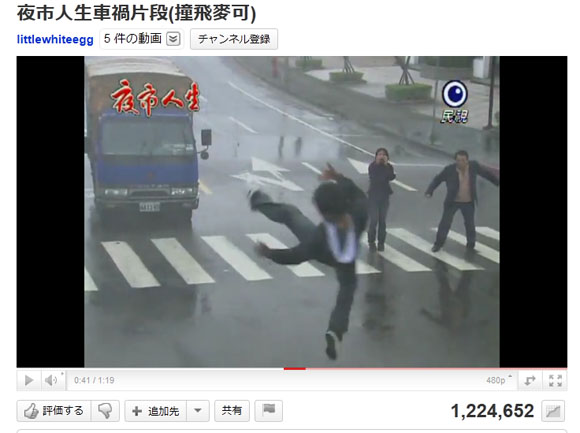 台湾のドラマ演出がすごい！ トラックにひかれて大空に飛んでいく男性