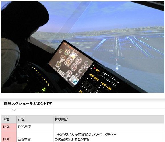 「パイロットになる旅」登場!! 旅行に行くような感覚で仕事を旅してみませんか？