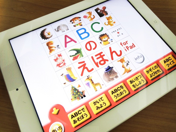 幼児も遊び感覚で英語を吸収できる 大人気 Abcのえほん がipad アプリで登場 Pouch ポーチ