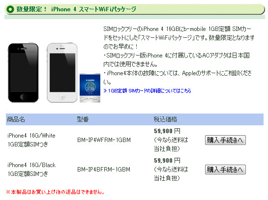 ご存知でしたか？  iPhone4（SIMフリー版）がSIMセットで格安販売されていますよ