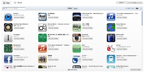 iOS5にアップデートしてアプリが消えちゃった！その復元方法はコレだ