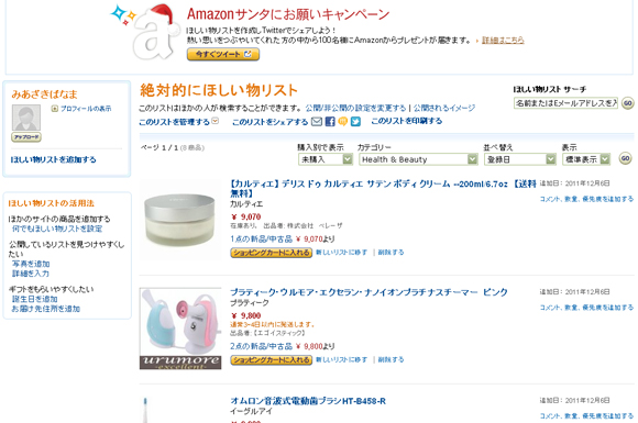 プレゼントは１万円まで / 欲しい物をAmazonサンタにお願いしてみよう！