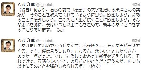 「あけましておめでとう」は不謹慎なの？/ ボクは言うつもり・命あることに感謝しよう by 乙武洋匡