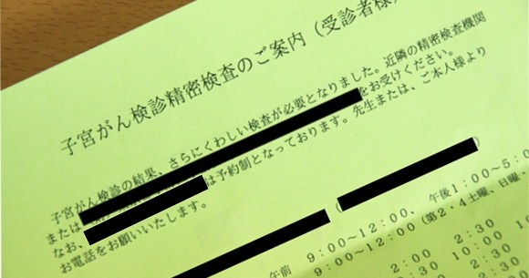 警告 ちゃんと子宮がん検診は受けるべし 何気なく婦人科検診受けたら さらに詳しい検査が必要 の通知が届いて反省した Pouch ポーチ