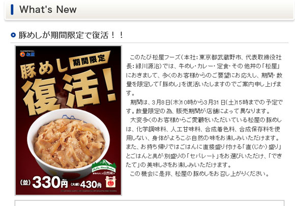 松屋の豚めし復活キターーーッ!! 消費者「復活はえぇぇ」