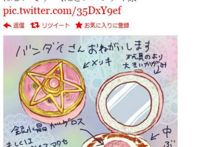 魔女っこ欲かきたてられるぅっ セーラームーンの妄想コスメ がネットで話題急増中 バンダイさんお願いします との要望も Pouch ポーチ