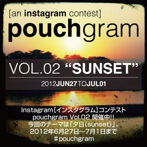 第2回「pouchgram」写真コンテストのテーマは『サンセット（夕日）』に決定!!　ハイレベルな戦いになるかも!?