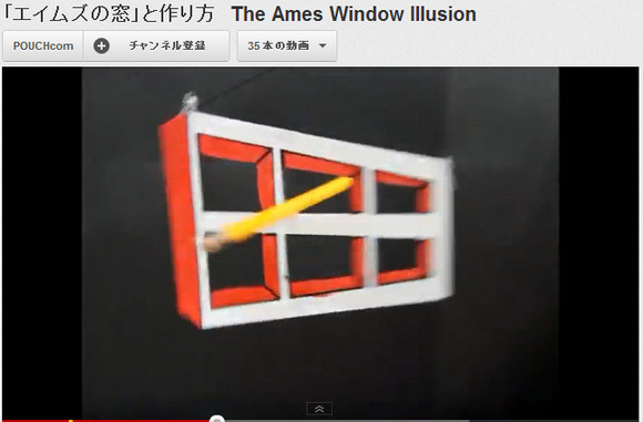 摩訶不思議！ どっちに回転してるのか分からなくなる目の錯覚「エイムズの窓」と簡単な作り方