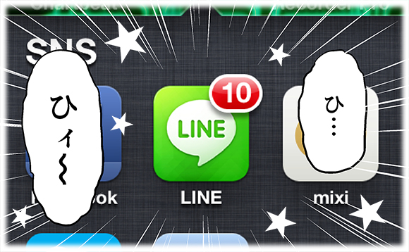 iPhoneアプリの『LINE』で相手に「既読」と表示されないように未読メッセージを読む方法