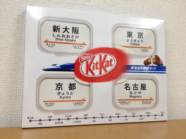 名古屋駅で購入した「東海道新幹線のキットカット」がクールすぎるわ！