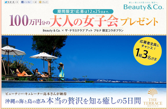 「美」と「癒し」の5日間！ 100万円相当の女子会 in 沖縄が当たるキャンペーンがやってるよ～ッ!!