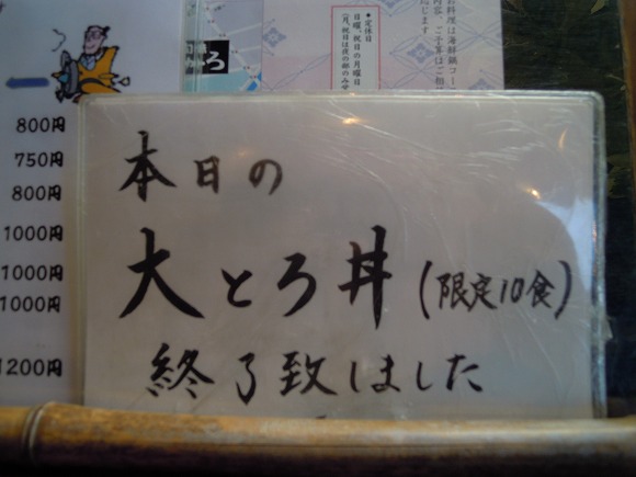 【大阪 “10円自販機” 探訪】まずは1日限定10食の超絶美味な「大とろ丼」で腹ごしらえの巻