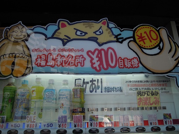 大阪 10円自販機 探訪 ほんまに10円で買えるやん しかもフツウにおいしいやん の巻 Pouch ポーチ