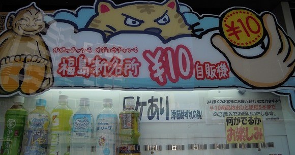 大阪 10円自販機 探訪 ほんまに10円で買えるやん しかもフツウにおいしいやん の巻 Pouch ポーチ