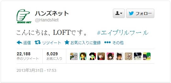Twitterで謎のやりとり!?　東急ハンズ「こんにちは、LOFTです」／渋谷ロフト「あ、どうも。東急ハンズです」