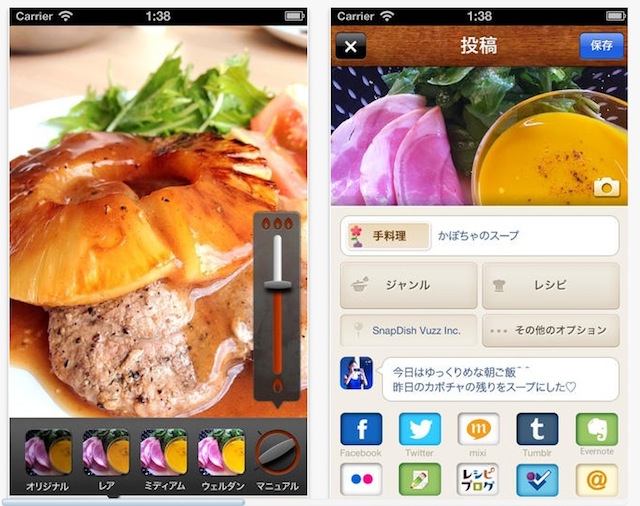 どれくらい美味しそうに変身するか検証！ 料理の画像を美味しく加工＆シェアできるアプリ「スナップディッシュ」