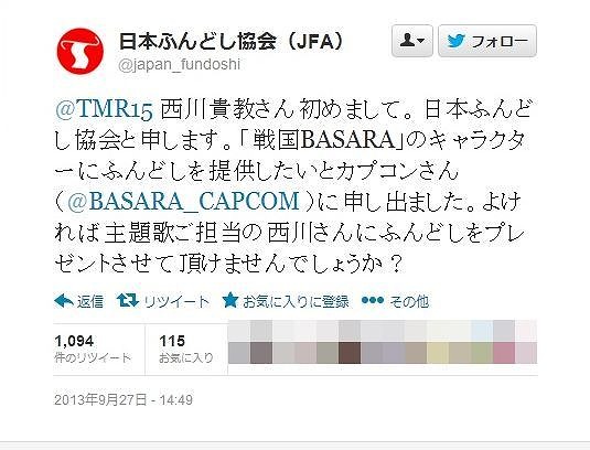 ついに「日本ふんどし協会」が本気になった模様／西川貴教さんとカプコンさんに「ふんどし」普及ツイートをする