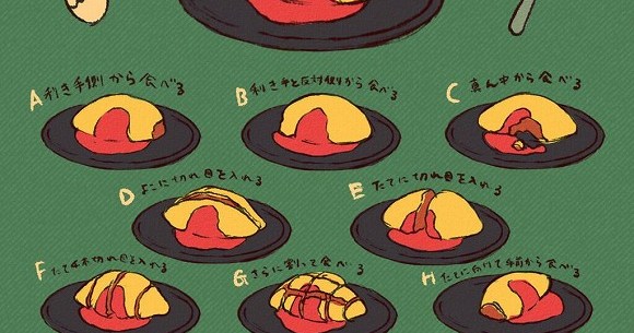 あなたはどうやって食べる Twitterユーザーが描いた オムライスの食べ方 のイラストに話題集中でござる Pouch ポーチ