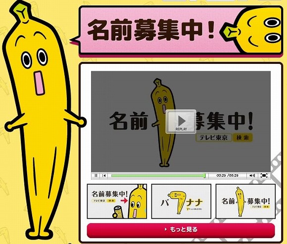 テレビ東京の新キャラクターがめちゃ反応に困るビジュアルだと話題／Twitterユーザーの声「すごく…黄色いアレです…」