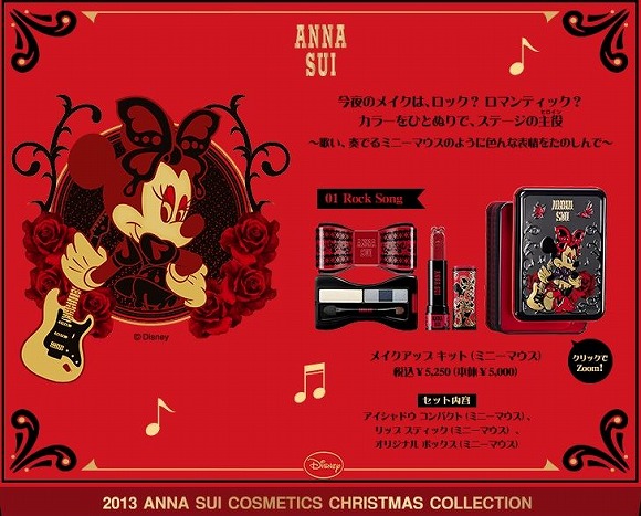 ANNA SUI ミニーマウス コフレ - キット/セット