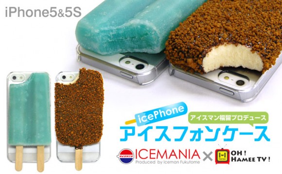 かじった部分がやけにリアル!!　日本発！ 食べかけのアイス型iPhoneケースが海外でも話題に
