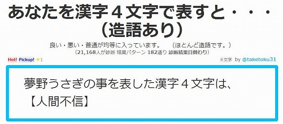 あなたを漢字4文字で表現すると 診断メーカー の診断結果がなんだか意味ありげで怖いとtwitterで話題 Pouch ポーチ