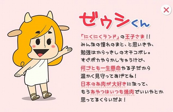 Ja全農のキャラクターがかなり肉食系男子でござる ゼウシくん おやつは焼肉でいい 肉のことばかり考えてる Pouch ポーチ