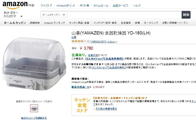 amazonで売ってる山善の食器乾燥器が予想外の使われ方で大絶賛 / 一緒に購入されている商品も予想外