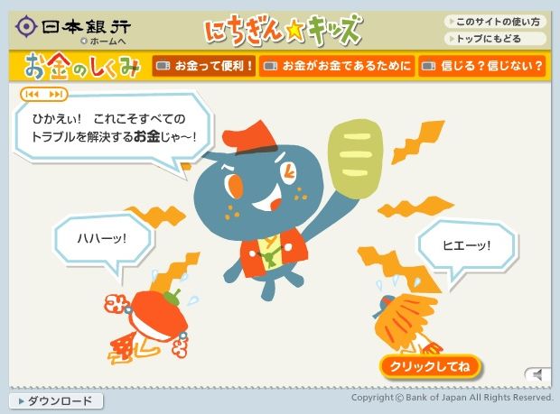 日本銀行の子ども向けコンテンツが真実すぎるとtwitterで話題 これこそすべてのトラブルを解決するお金じゃ Pouch ポーチ