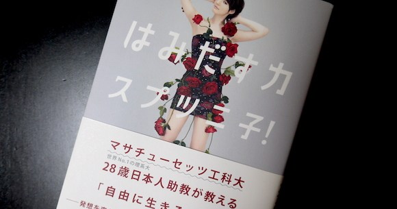 人とずれちゃう はみだしっ子 に激しくオススメ マサチューセッツ工科大28歳助教女子による はみだす力 Pouch ポーチ