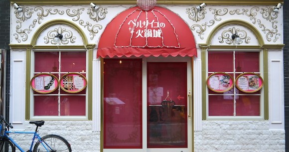 渋谷 なぜに火鍋でベルサイユ 世にも ベルばら な中華料理店 ベルサイユの火鍋城 に行ってみた Pouch ポーチ