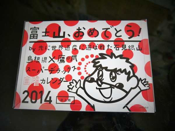 思わず心に ウッ っと刺さる 涙なしには見れない島根県の自虐カレンダー Pouch ポーチ