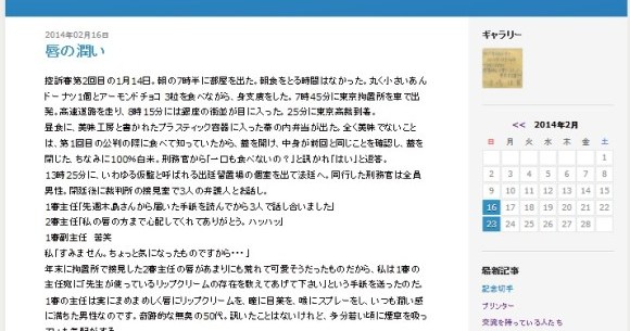 連続不審死事件 木嶋佳苗被告が開設したブログ 木嶋佳苗の拘置所日記 がやけにスイーツ女子で不気味すぎる Pouch ポーチ