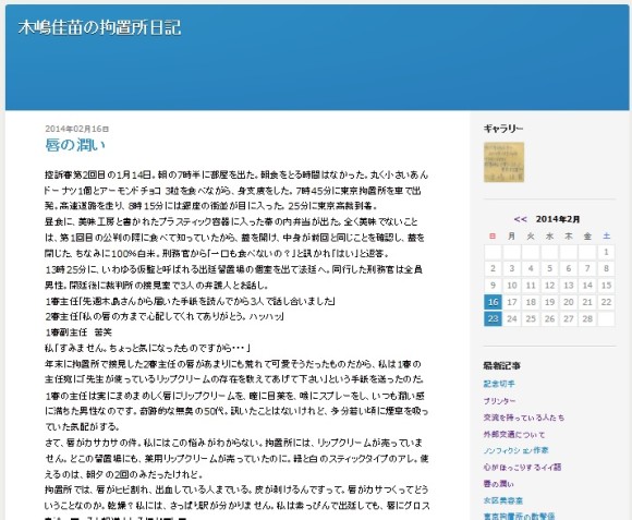 連続不審死事件・木嶋佳苗被告が開設したブログ「木嶋佳苗の拘置所日記」がやけにスイーツ女子で不気味すぎる
