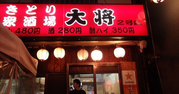 【女ひとりの酒場放浪記】第二回：居酒屋…それは国際交流の場!? 高円寺「大将」に行ってきた Pouch[ポーチ]