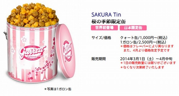 【期間限定】ギャレットポップコーンショップスから日本限定缶が登場するよ / 春を感じさせる桜デザインがロマンチック♪