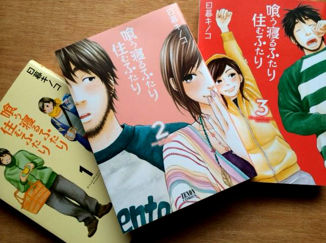 祝ドラマ化決定 なぜだか猛烈に泣けてくる 同棲カップルあるある 3選 交際10年同棲8年カップルの日常を描いたマンガ 喰う寝るふたり住むふたり より Pouch ポーチ