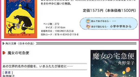 えっ いつの間に 名作 魔女の宅急便 に角川文庫版が出てて昔とぜんぜん違う表紙イラストになってる件 Pouch ポーチ