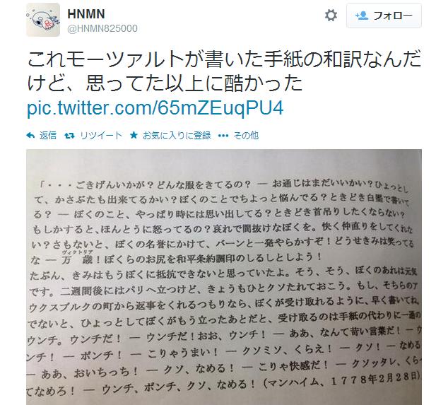 中1ちんこtwitter 天才作曲家モーツァルトが書いたラブレターが「想像以上に酷すぎる」とツイッターで話題に！ | Pouch［ポーチ］