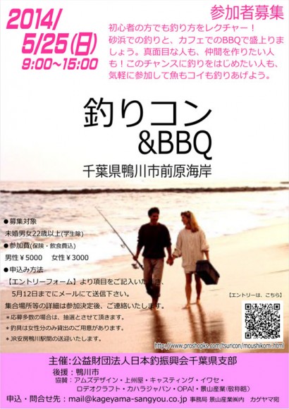 恋も魚も釣り上げよう♪  千葉県鴨川市でニュータイプの婚活イベント「釣りコン」が開催されるよぉ～！