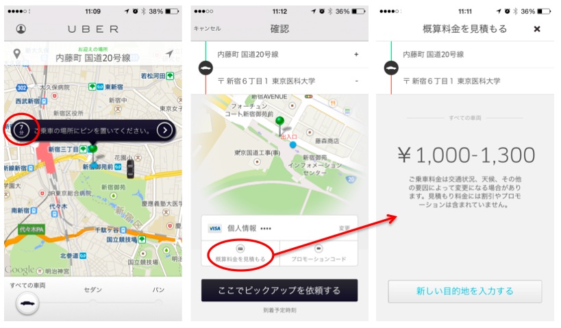 Pouch読者4000円分無料☆】スマホアプリで黒塗ハイヤーを依頼できる 