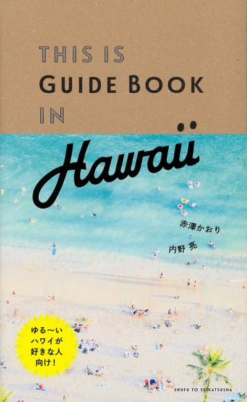 hawaii_guidebook_ cover