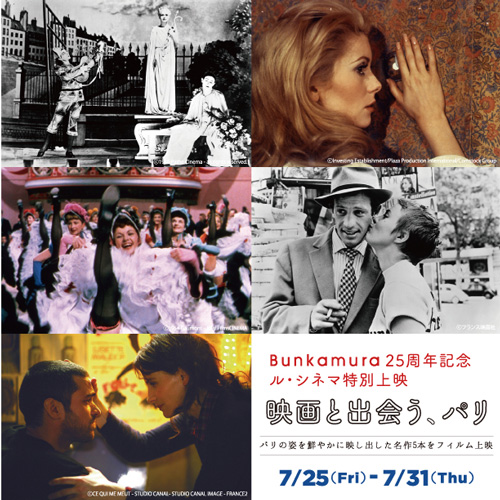 渋谷がパリ色に染まる1週間！ 「Bunkamura ル・シネマ」で25周年を記念した特別イベント「映画と出会う、パリ」開催