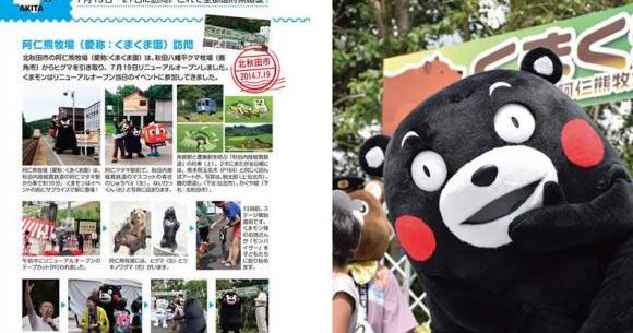 あなたのまちも訪れた 熊本県営業部長 くまモン が47都道府県訪問写真集を発売するよ Pouch ポーチ
