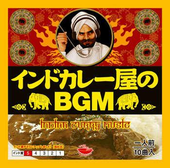 CD「インドカレー屋のBGM」シリーズがめっちゃ人気とネットで話題に/ ツイッターの声「視聴したけど良かった」「これ誰か買わないかなぁ……」
