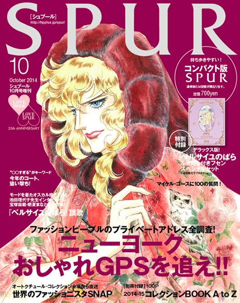 8月23日に発売の雑誌「SPUR」の表紙は…なんと “ドルガバ” を艶やかに着こなすオスカルさま！