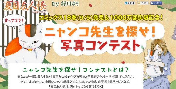夏目友人帳 ニャンコ先生 本物ニャンコのツーショットに激萌え ニャンコ先生を探せ コンテスト がアツい Pouch ポーチ