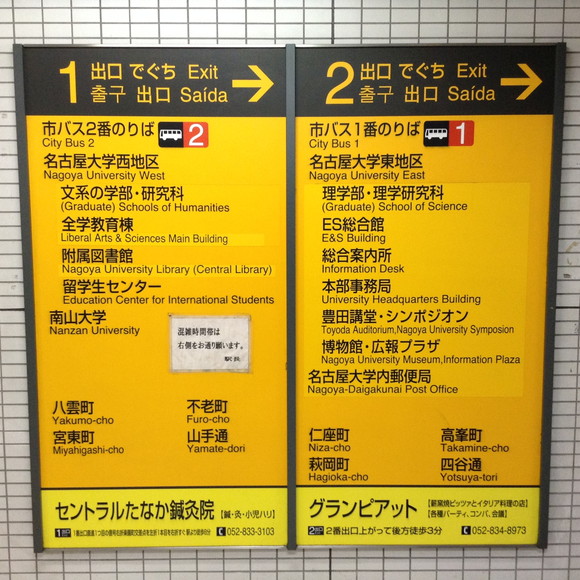 【ナゴヤ始まったがや！】ノーベル賞受賞者を6人も輩出した名古屋大学ってこんなところ！ 現役学生とOBに聞いてみたよ