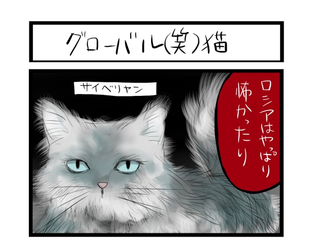 【夜の4コマ部屋】猫もクローバル化  / サチコと神ねこ様 第15回 / wako先生